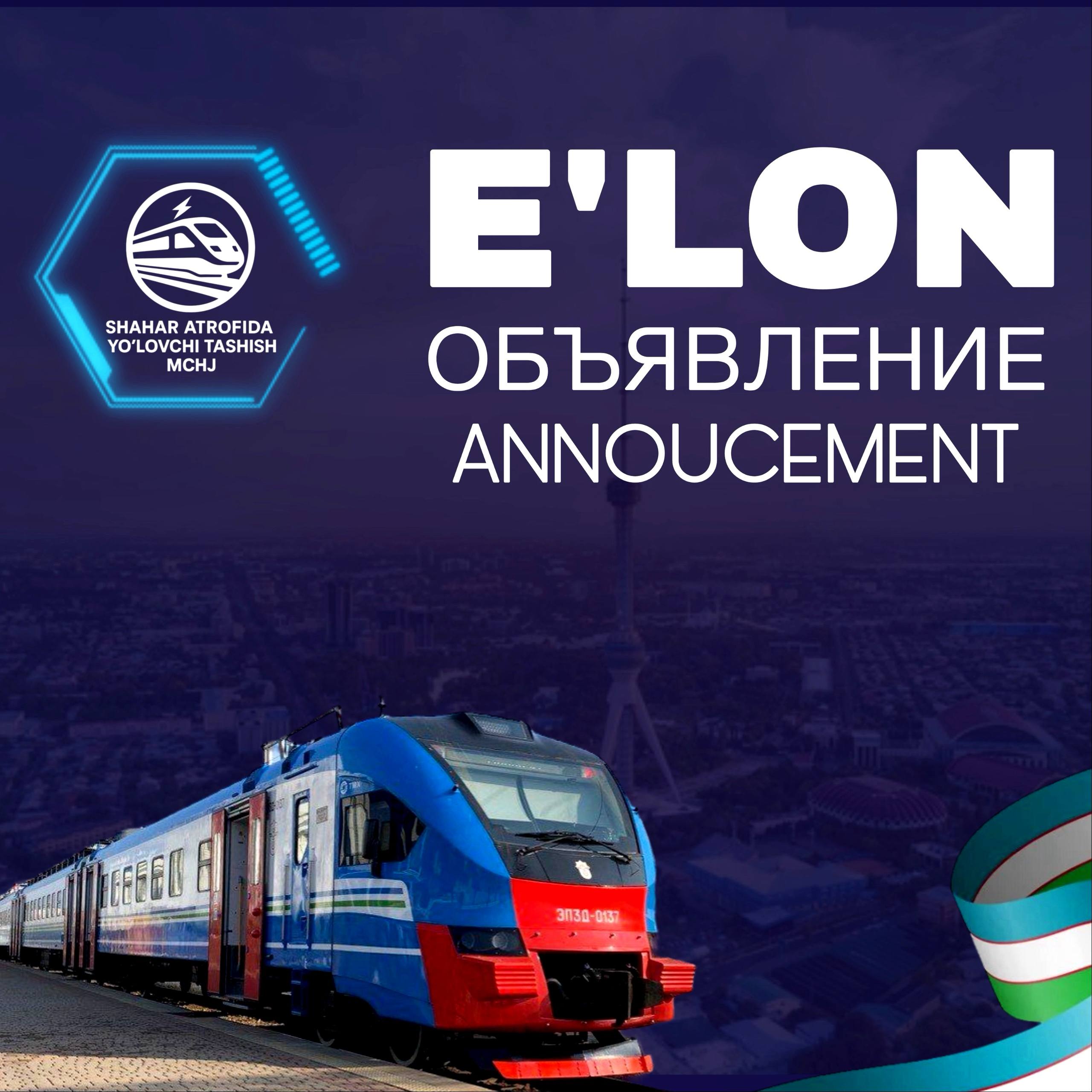 ВНИМАНИЕ ПАССАЖИРОВ